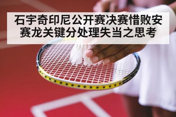 badminton tournament