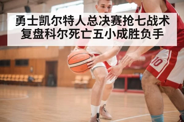 basketball fast break
